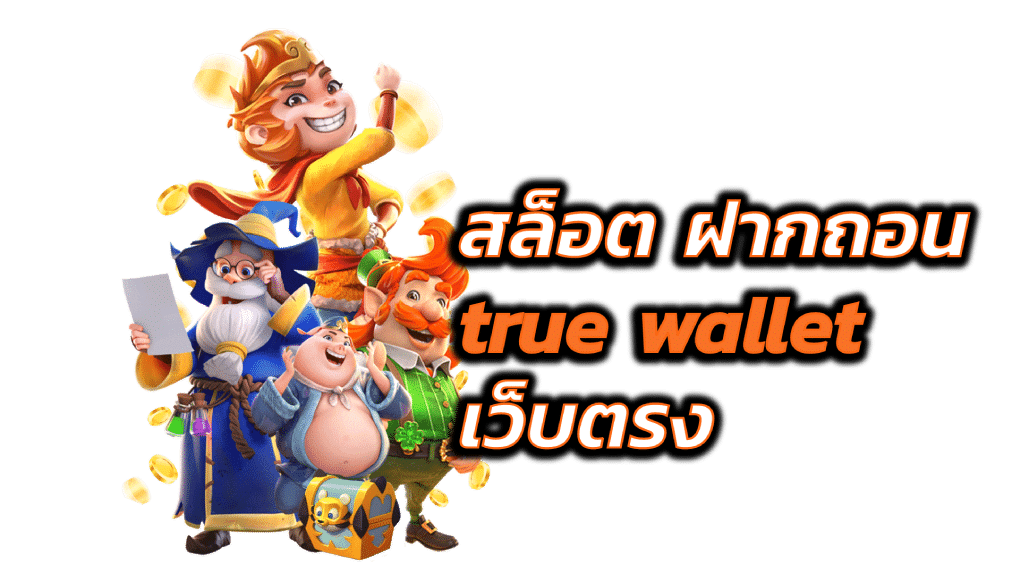 ใจฟู888 สล็อตออนไลน์